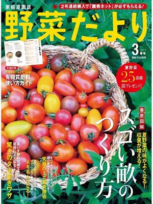 cover image of 野菜だより2017年3月号